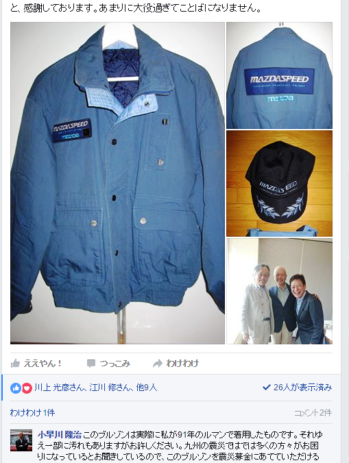 91年ルマンで使用されていた　ジャンパーの裏側　3