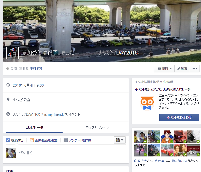 FB優先枠に登録してる皆様に。