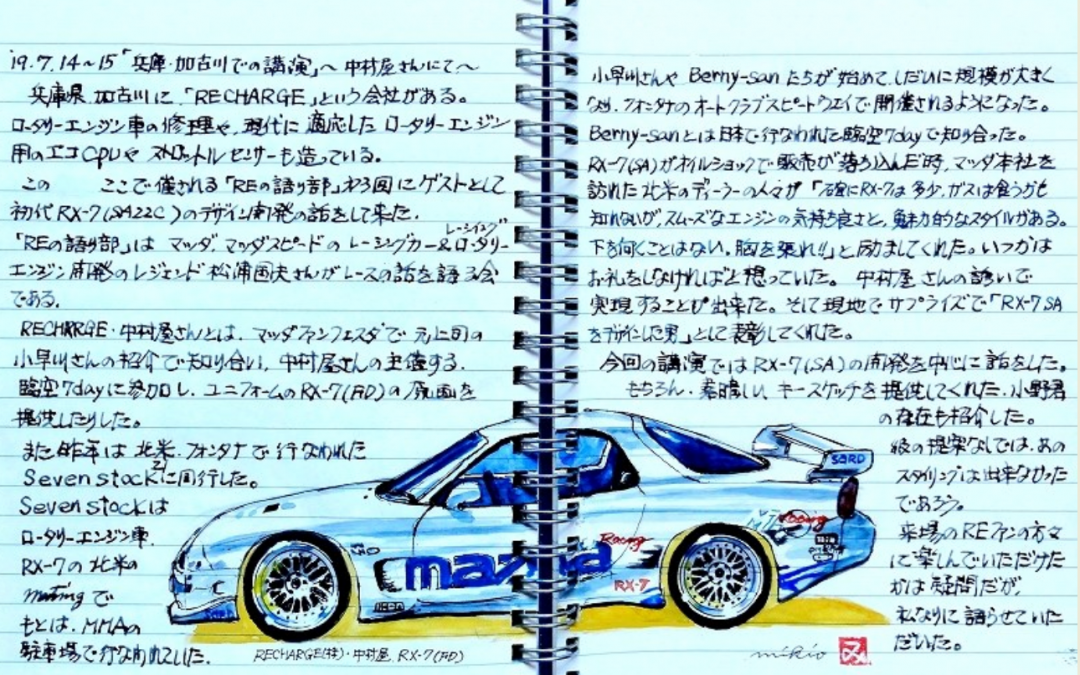 元マツダデザイナー　中島美樹夫さんの日記