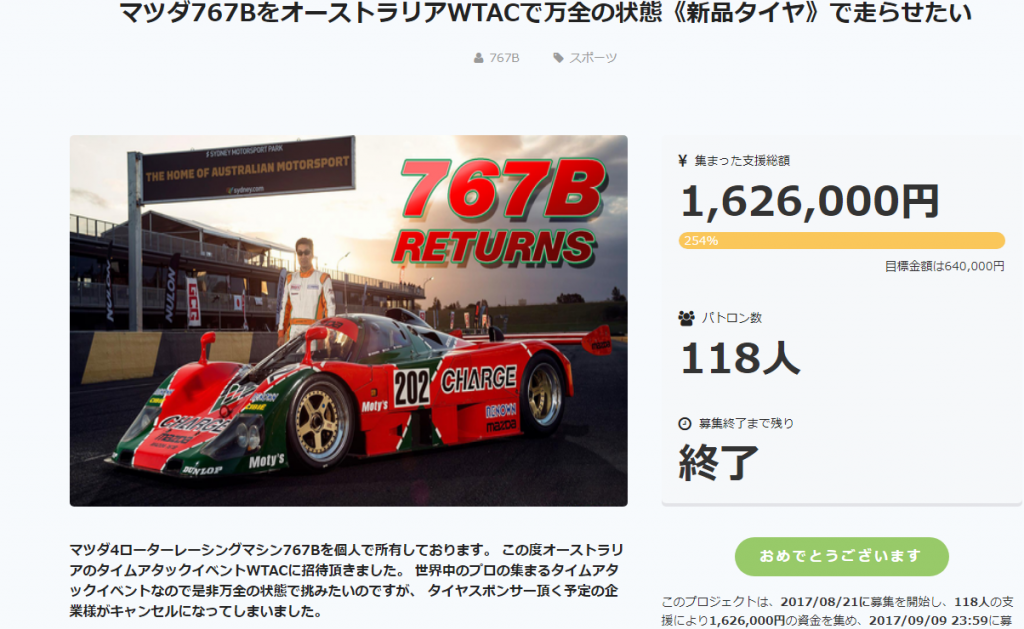 767Bのクラウドサポートを頂いた皆さまへ
