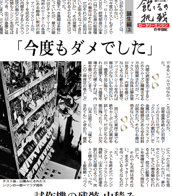 朝日新聞　RE開発　苦難と自信　4