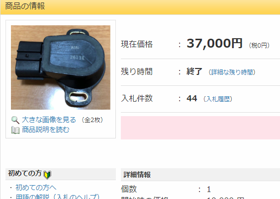 中古だからね！注意、交換して悪化もある