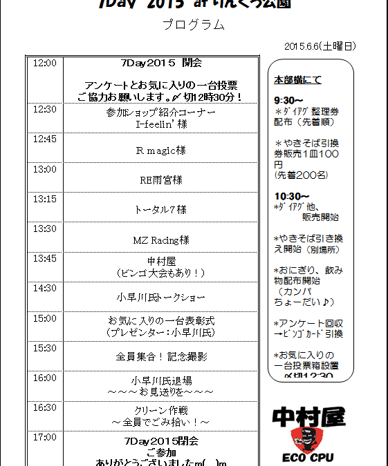 プログラム完成