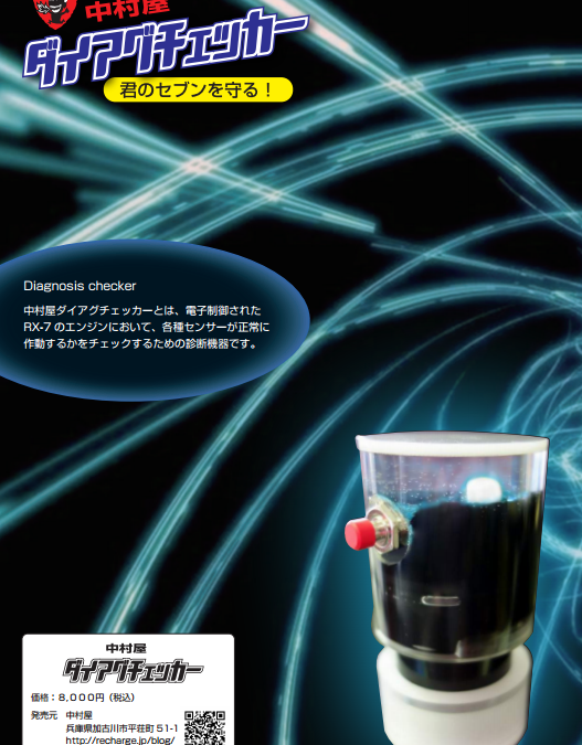 ﾀﾞｲｱｸﾞﾁｪｯｶｰ、受付の〆切を致します、メールを本日おくりますので