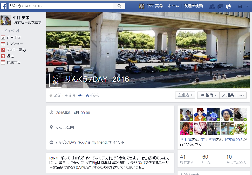りんくう７DAY　お答えありがとうございます