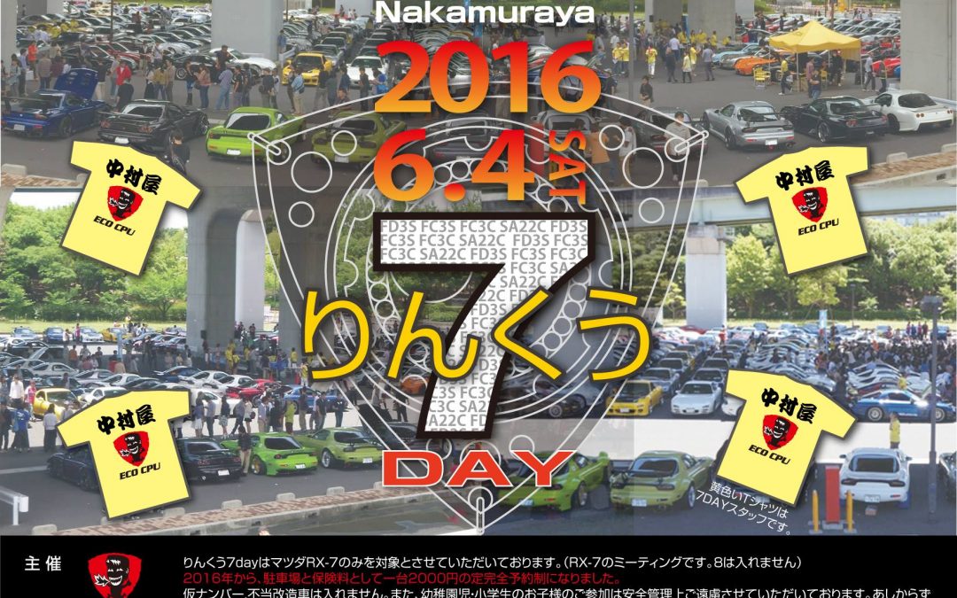 りんくう７DAY2016は受付終了しました