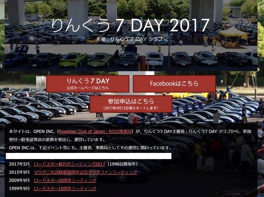 りんくう７DAYのチケット販売