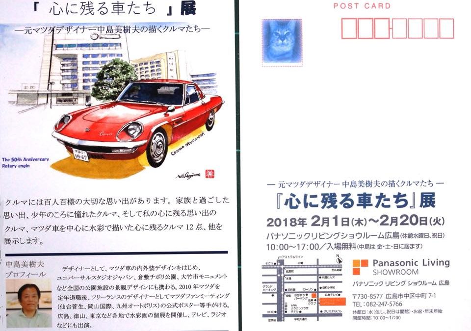 2月1日から20日まで中島さんの個展です