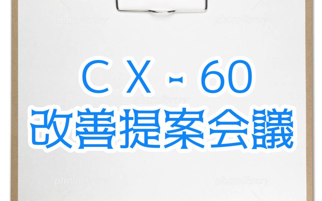CX-60 day
