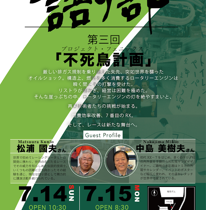 日曜　月曜の連休は　語り部です