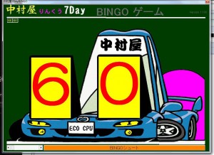 ７DAY　ビンゴソフト