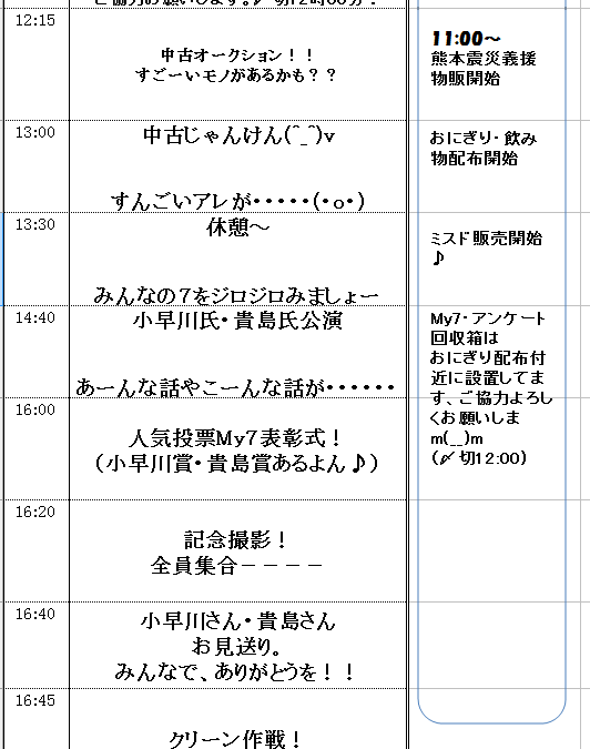 りんくう７DAY　プログラム