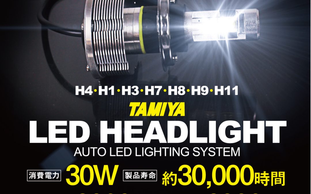 ファンレス空冷LED　H４切り替えをFD3Sに！