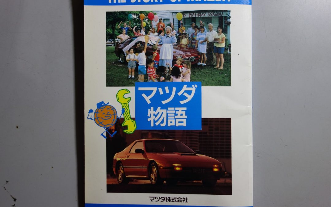 マツダ物語