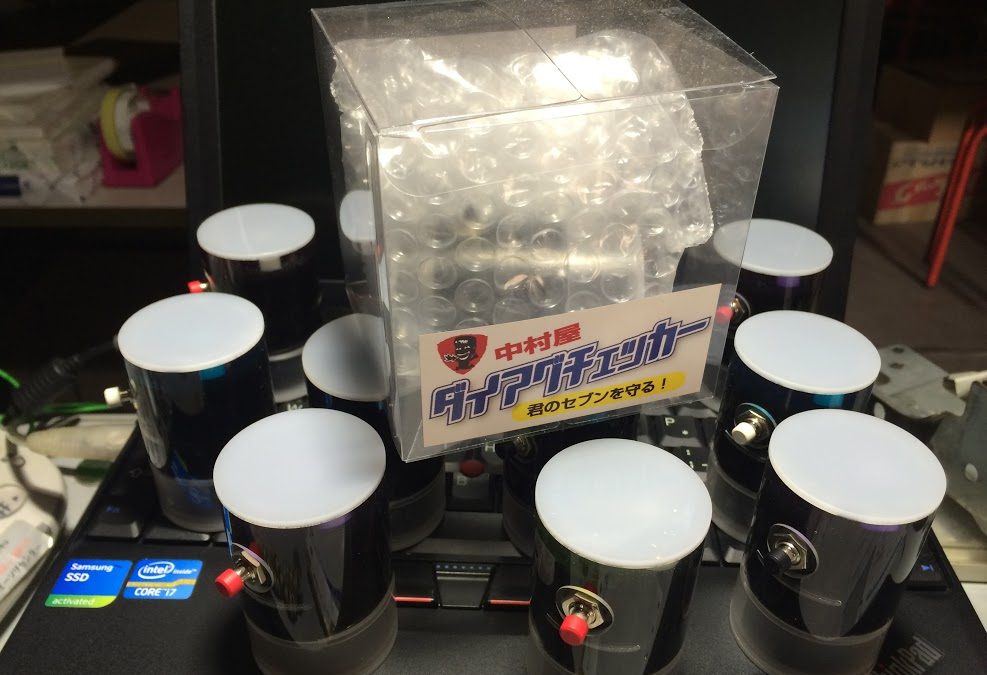 どうしても、ほしい人。ダイアグチェッカー