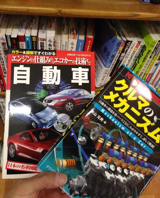 車を知りたいなら