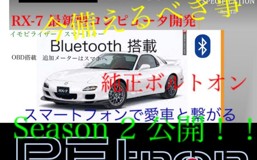 The next-generation control unit “REtron” season２