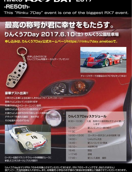 来月６月１０日に行われるりんくう７ＤＡＹ