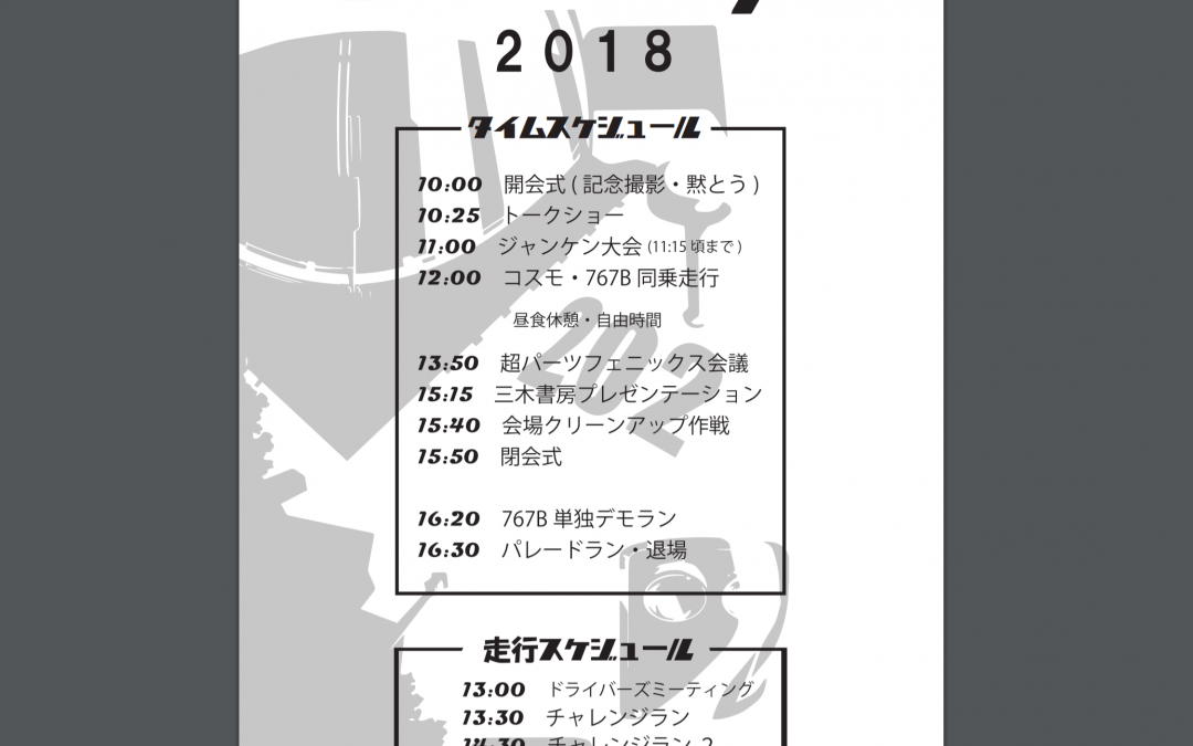 6月9日土曜日のりんくう７Day　諸注意をお伝えいたします