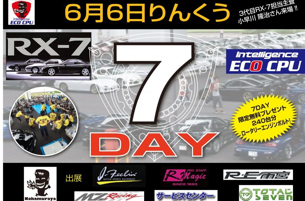 再来週に迫ったりんくう７ＤＡＹ　警備　入場