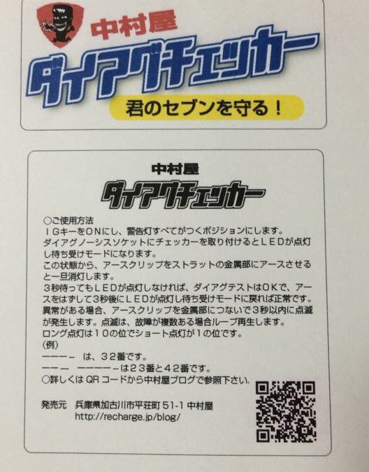 ダイアグチェッカー 梱包
