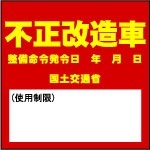 「不正改造車を排除する運動」強化月間（６月）が今日から始まります