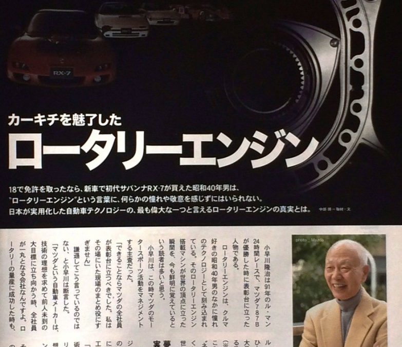 マツダ　ルマン制覇に小早川隆治ありき！